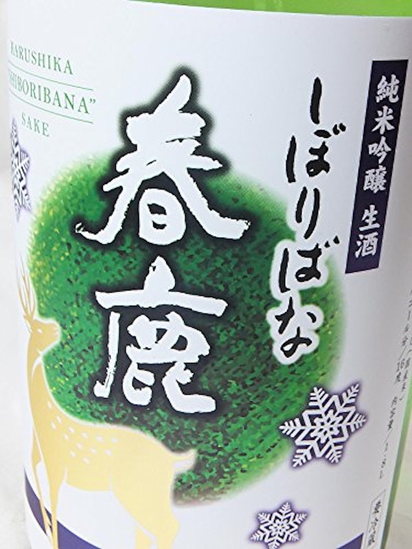 純米吟醸 生酒 しぼりばな 2