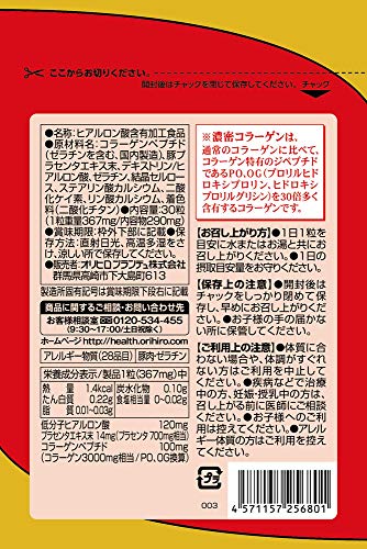  低分子ヒアルロン酸＋30倍濃密コラーゲン 2