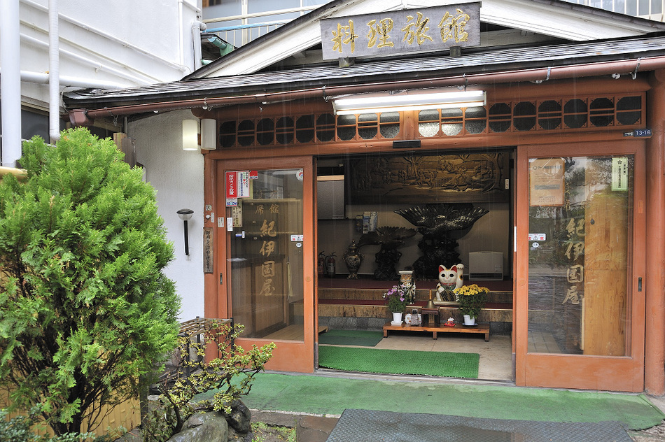 紀伊国屋旅館 1