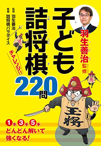 子供向け将棋本のおすすめ人気ランキング【2024年】 | マイベスト