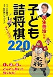 子供向け将棋本のおすすめ人気ランキング 2