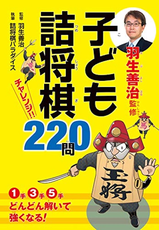 子ども詰将棋 チャレンジ220問 1