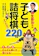 新星出版社 子ども詰将棋 チャレンジ220問 1