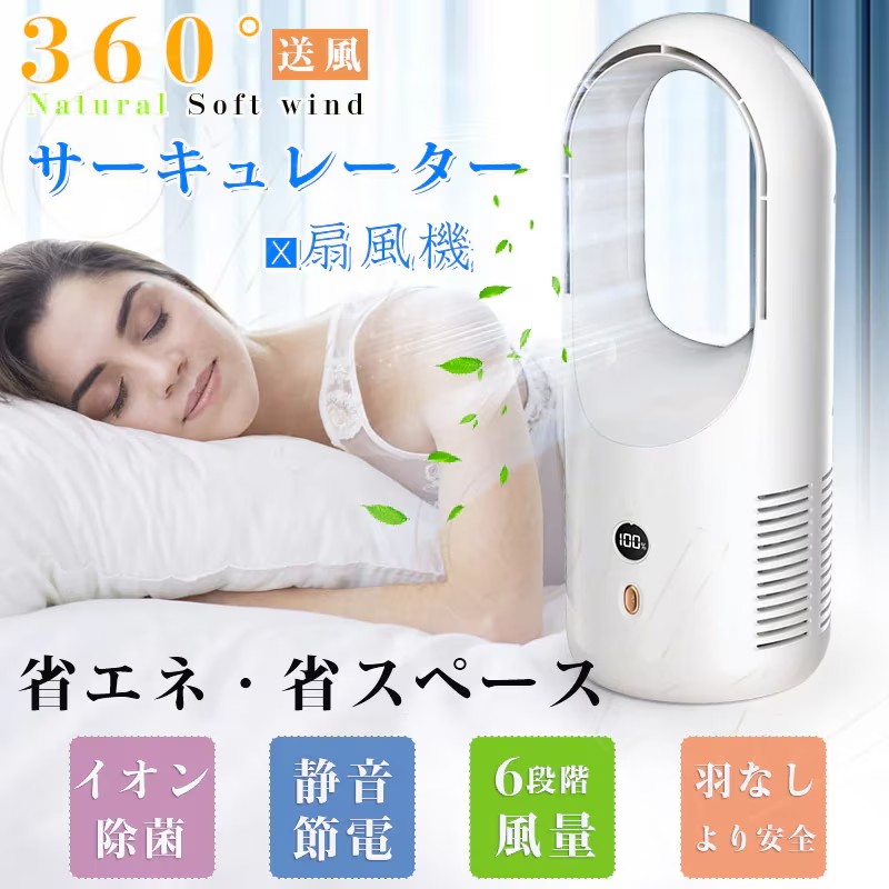羽なしサーキュレーターのおすすめ人気ランキング【2026年6月】 4