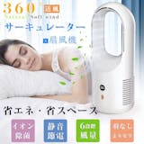 羽なしサーキュレーターのおすすめ人気ランキング【2026年6月】 4