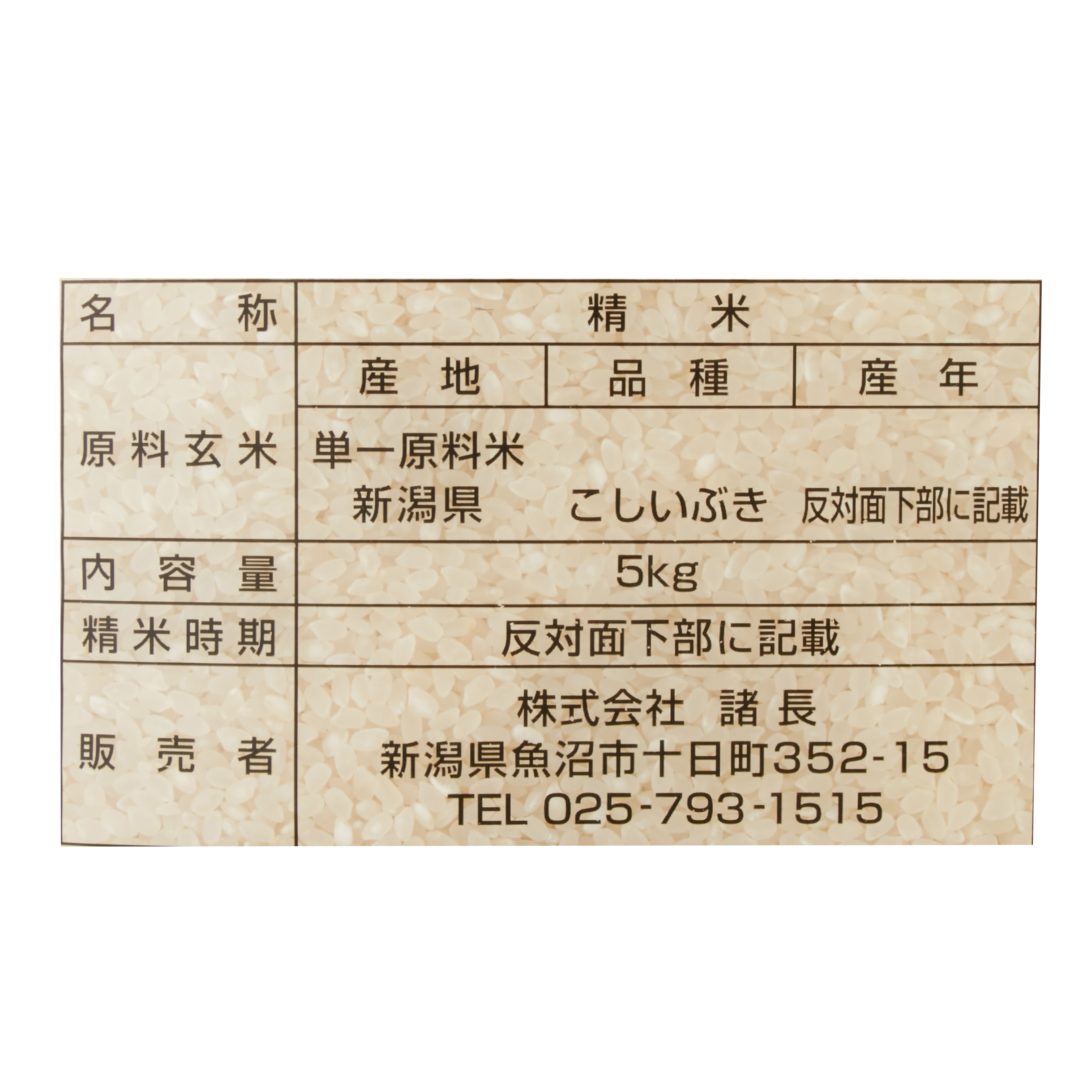 新潟産 こしいぶきをレビュー！クチコミ・評判をもとに徹底検証 5