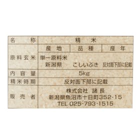 新潟産 こしいぶきをレビュー!クチコミ・評判をもとに徹底検証 5