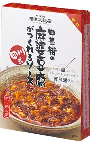 中華街の麻婆豆腐がつくれるソース 四川式 1