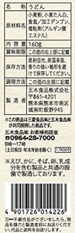 からだシフト 糖質コントロールうどん 2