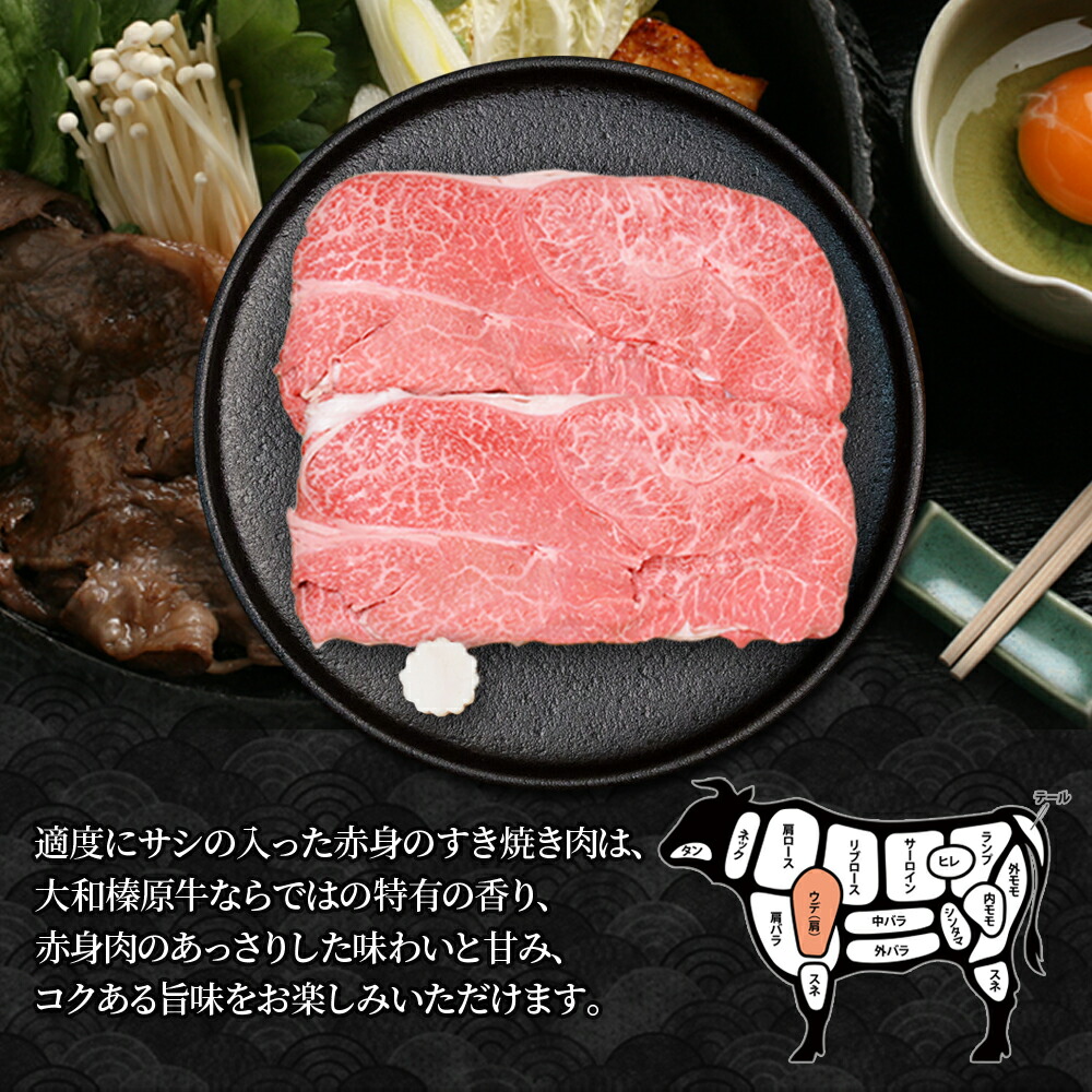 大和榛原牛A5ウデみすじスライス すき焼き用 6