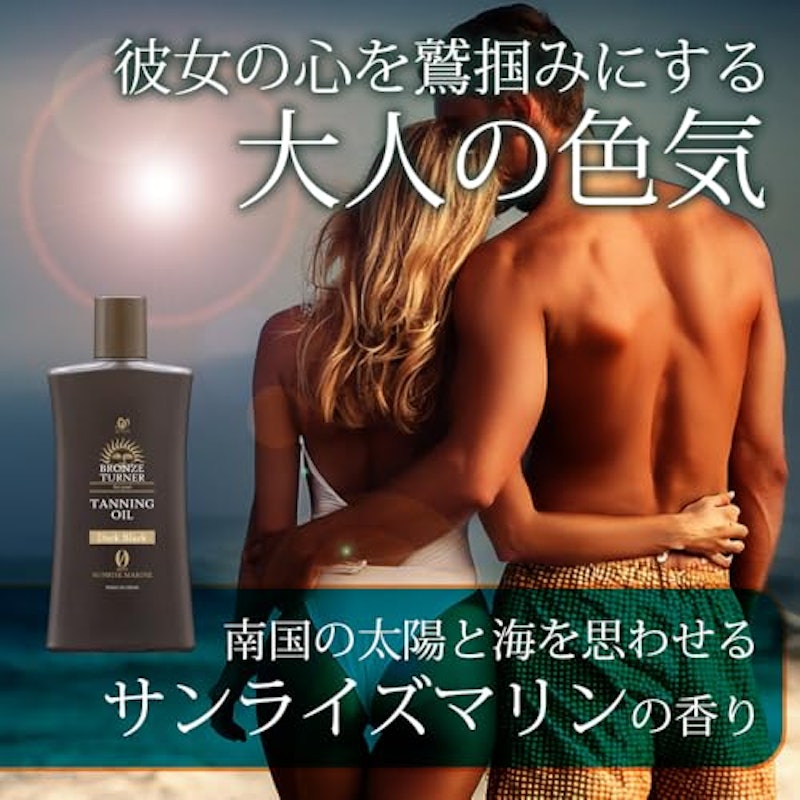 タンニングオイル ダークブラック 4