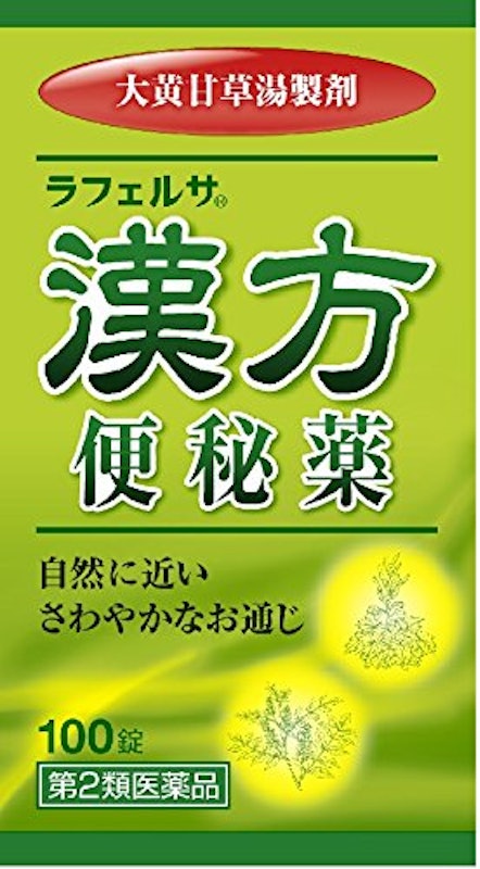 ラフェルサ 漢方便秘薬 1