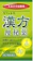 中村薬品工業 ラフェルサ 漢方便秘薬 1