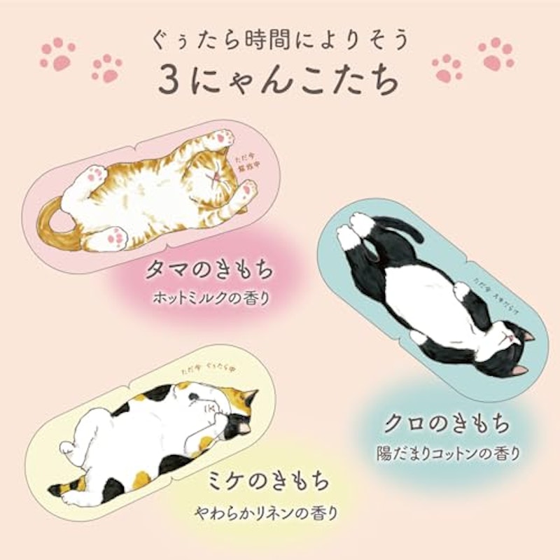 ニャンわり蒸気のぐぅたらアイマスク アソート 7