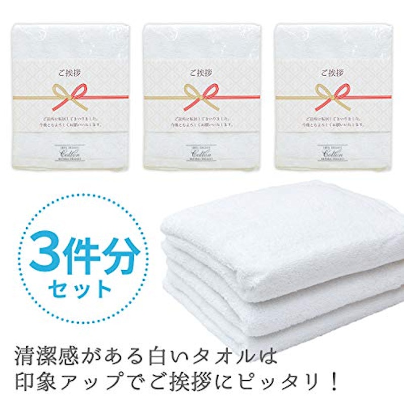 印象アップの白いフェイスタオル 3件分 のし付き 2