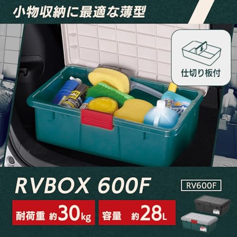 収納ボックス RVBOX 2