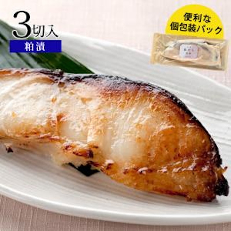銀だら粕漬け 1