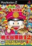 桃太郎電鉄シリーズのおすすめ人気ランキング20選