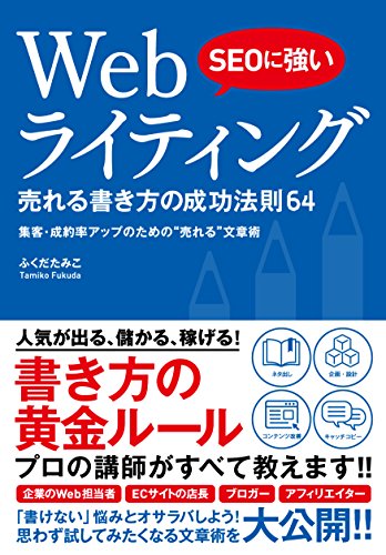 ライター初心者向けWebライティング本のおすすめ人気ランキング36選