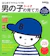 主婦の友社 はじめてママ&パパの男の子の育て方 1