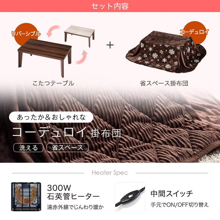 こたつテーブル＋コーデュロイ掛け布団 2