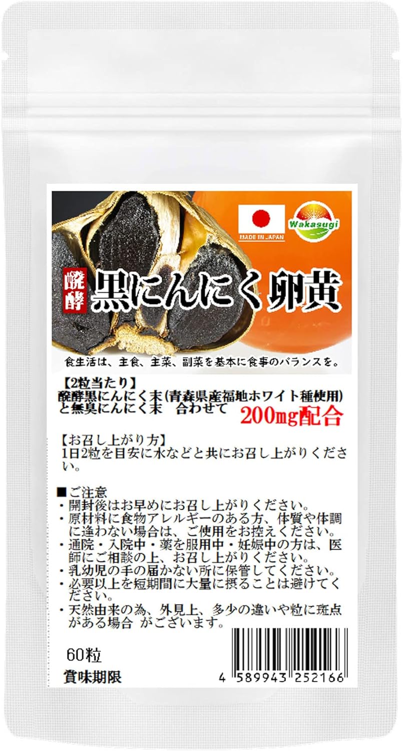 醗酵黒にんにく卵黄粒 1