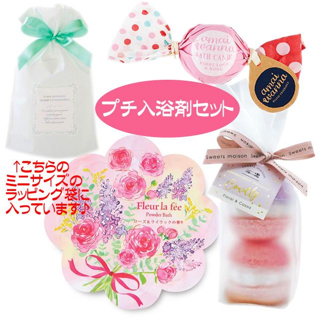 プチ入浴剤セット 1