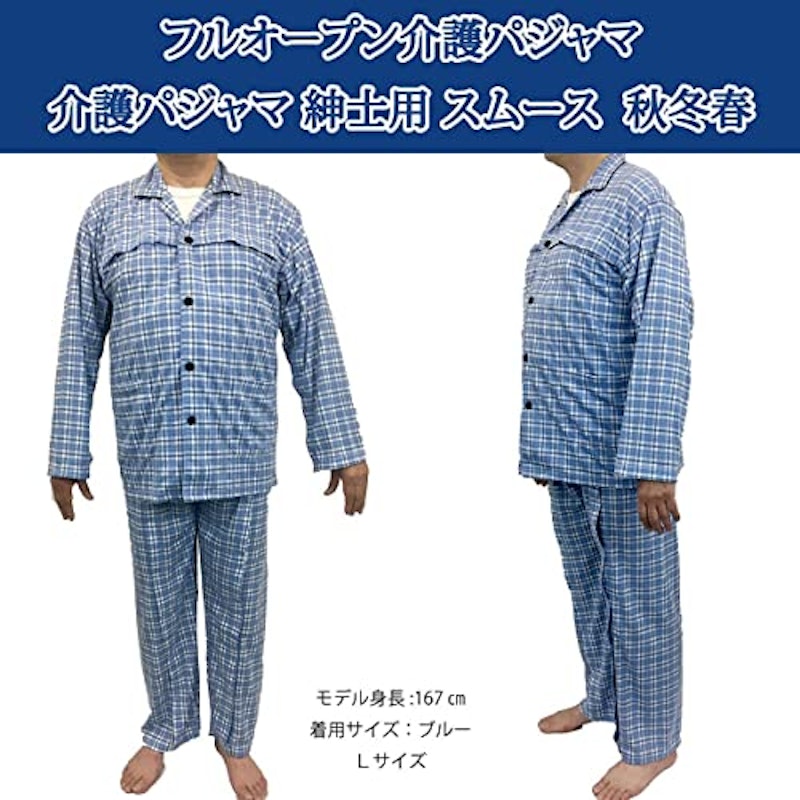 介護用パジャマ 2