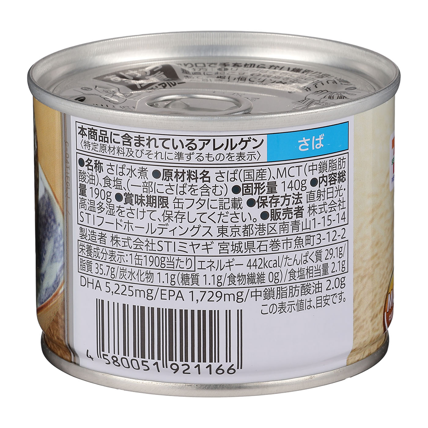 のさば セブン＆アイ・ホールディングス セブンプレミアム 国産さば水煮を検証