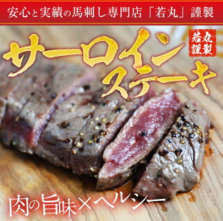 馬肉サーロインステーキ用 2
