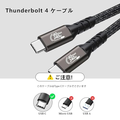 Thunderbolt 4 ケーブル 2