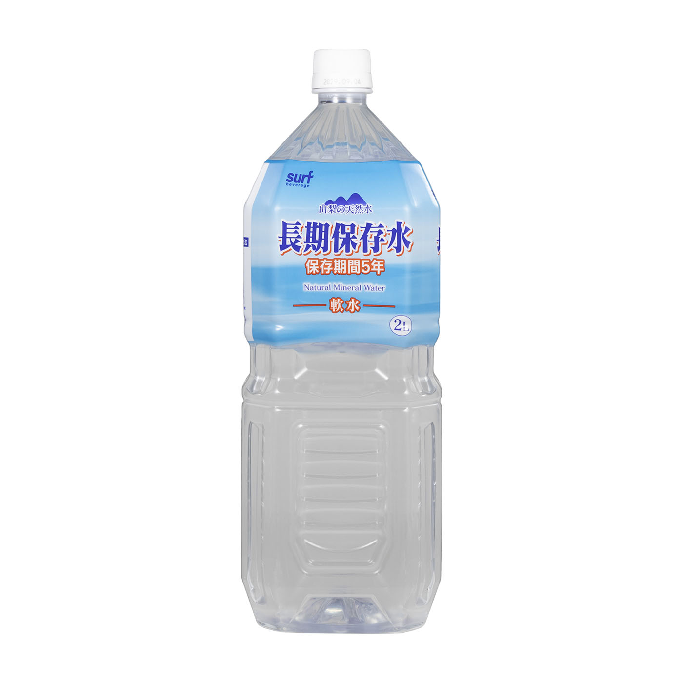 長期保存水 1