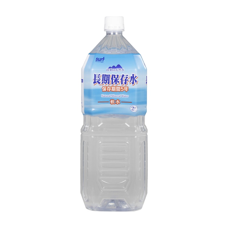 長期保存水 1