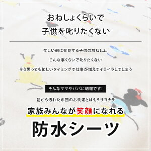 ディズニー 防水シーツ 2