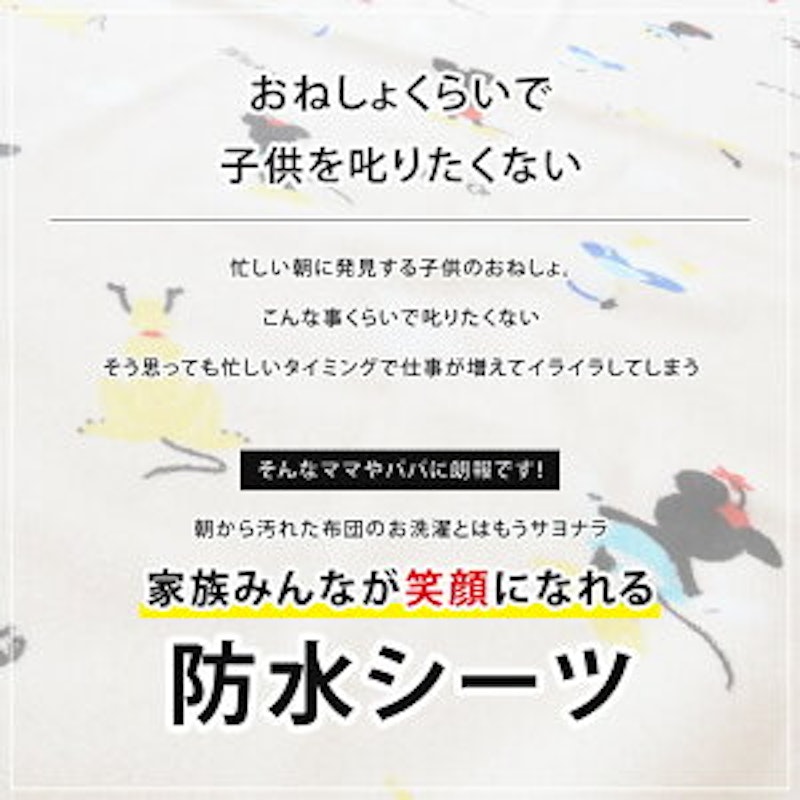 ディズニー 防水シーツ 2