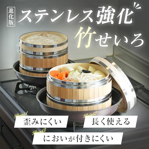 ステンレス強化せいろ 2
