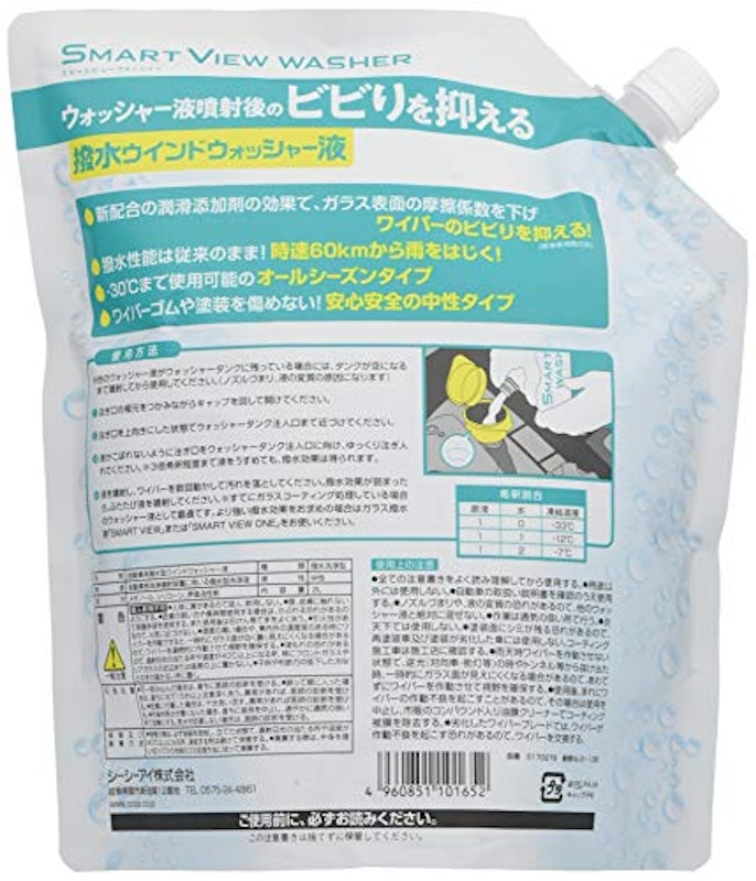 ウインドウウォッシャー液 2