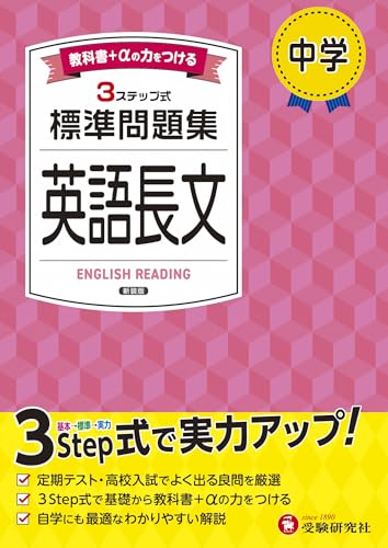 中学生用英語長文読解参考書のおすすめ人気ランキング【2025年