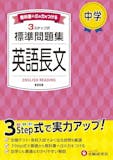中学生用英語長文読解参考書のおすすめ人気ランキング 2