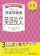 増進堂・受験研究社 中学 英語長文 1
