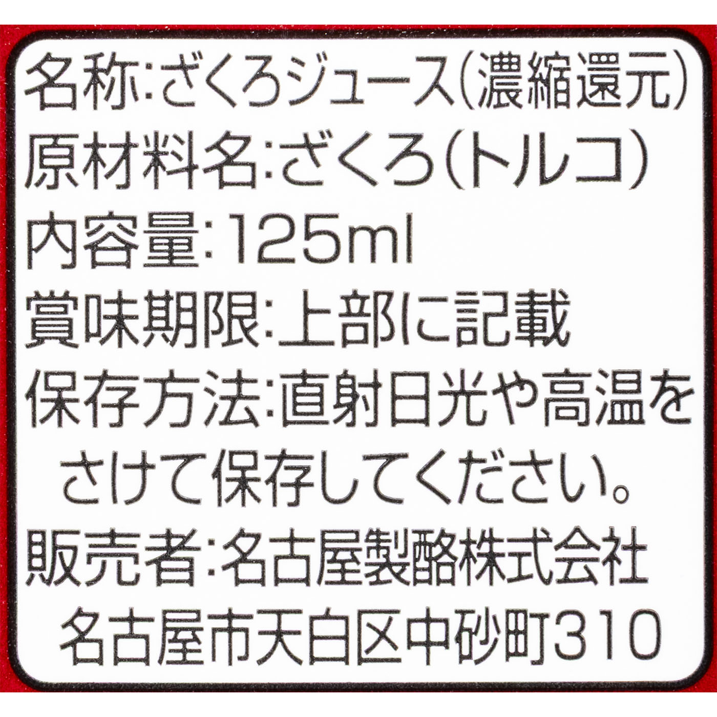 特濃ざくろ 100 3