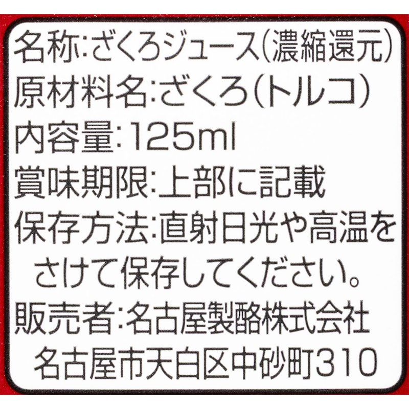 特濃ざくろ 100 3