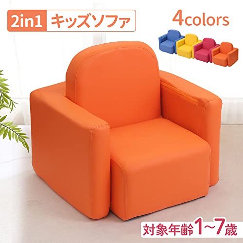 2in1 キッズソファ 2