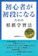 主婦の友社 初心者が初段になるための将棋学習法 序盤/中盤/終盤をどう学ぶか 1