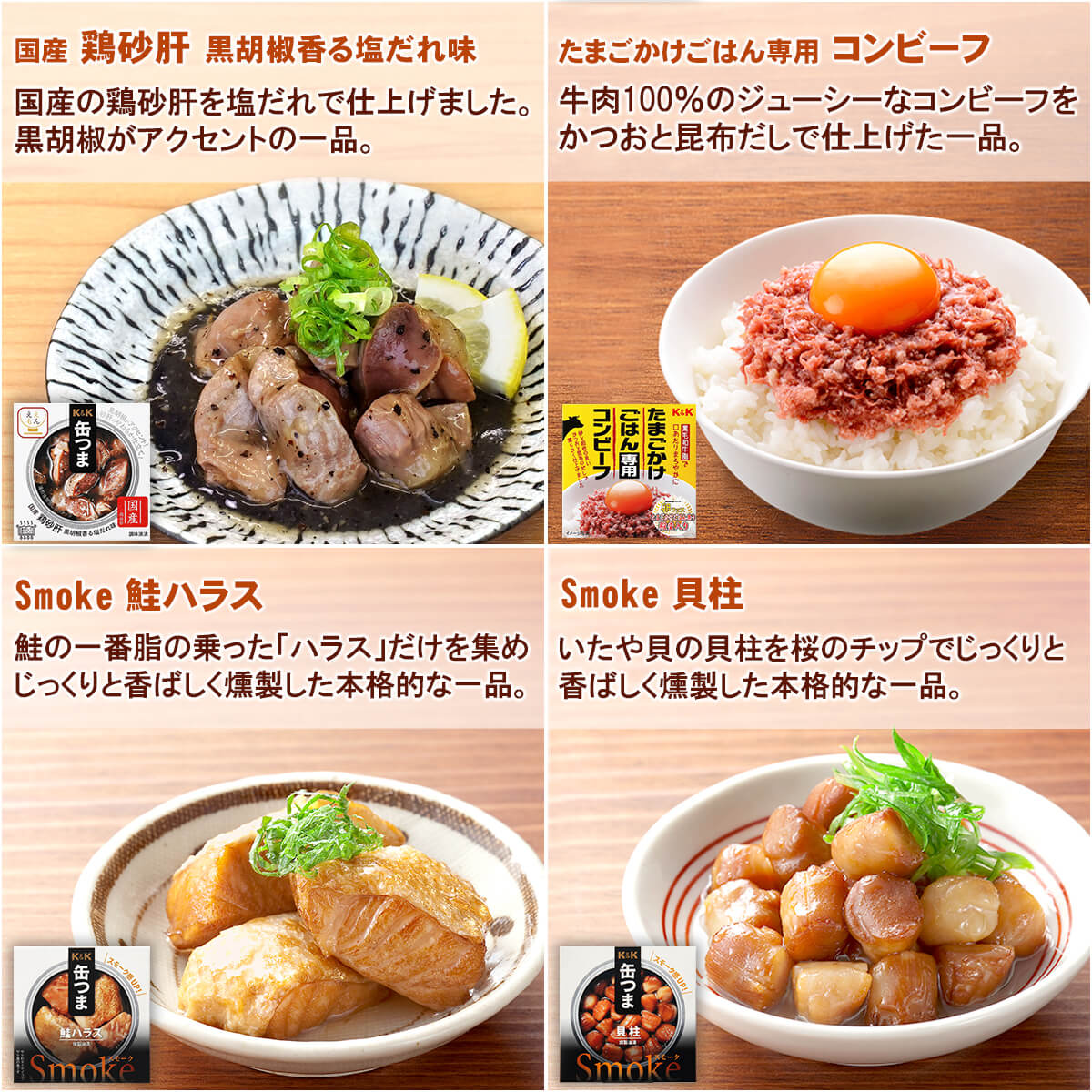 選べる6缶 詰め合わせ セット 6