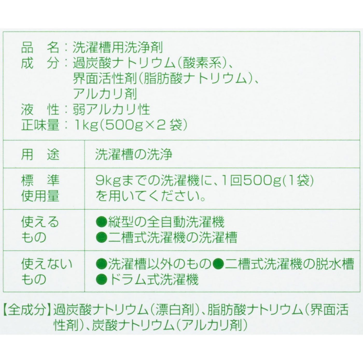 すっきり洗濯槽クリーナー 3