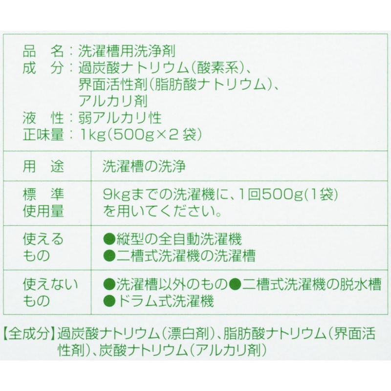 すっきり洗濯槽クリーナー 3