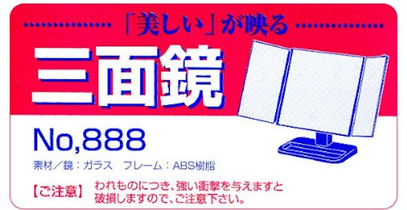 卓上ミラー 三面鏡 No.888 3
