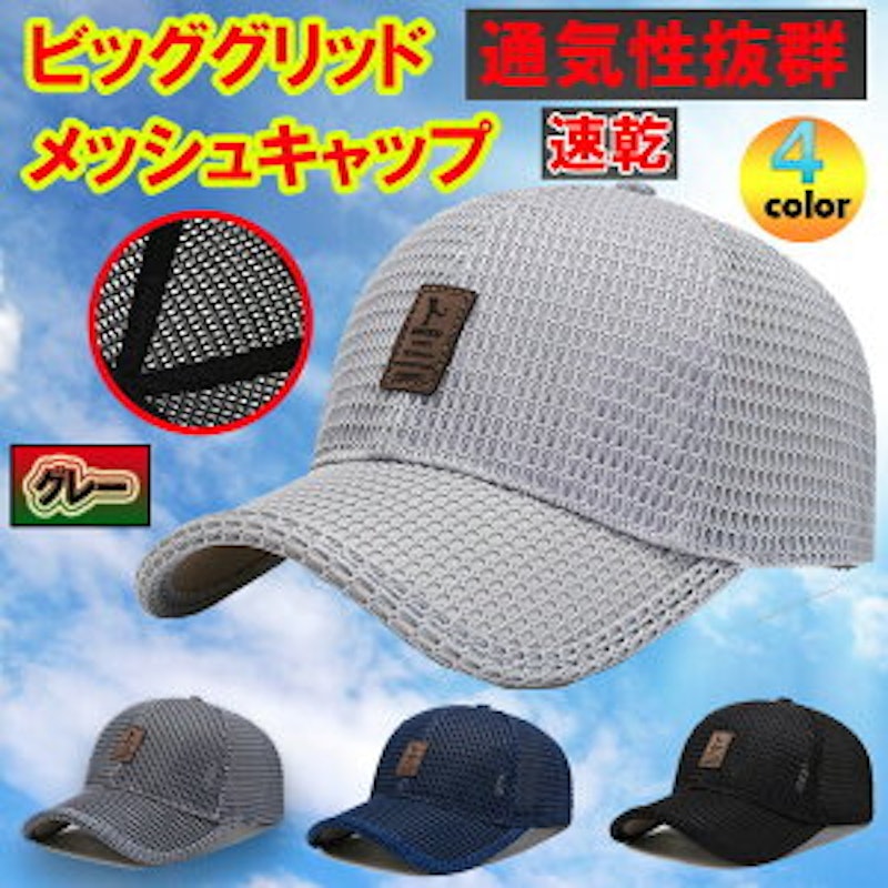 メッシュキャップ 2