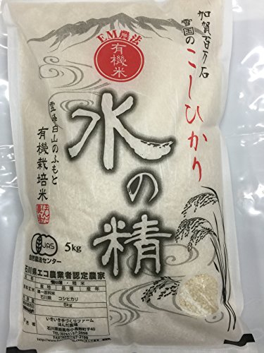 EM農法有機栽培米 水の精 1